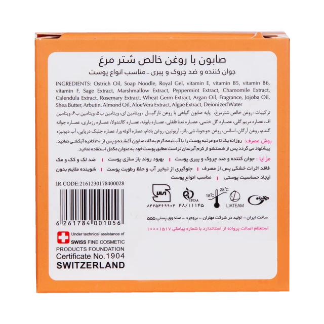 صابون عصاره شترمرغ - Image 6